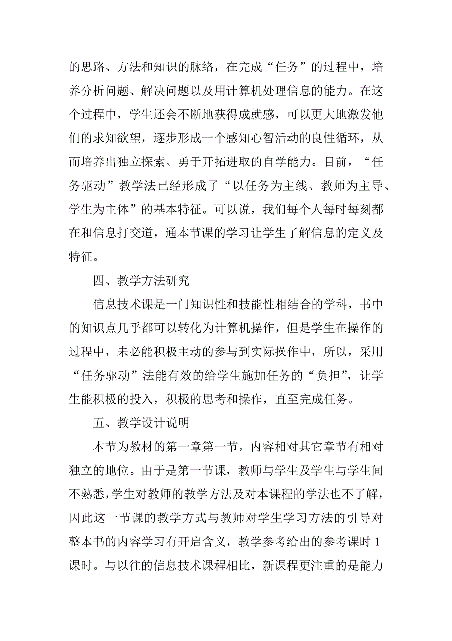 信息及基本特征_第3页