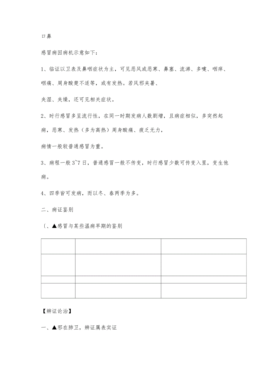 中医内科学重点笔记-第1稿_第4页