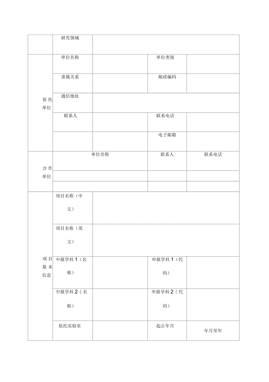 北京市自然科学基金申请书面上项目_第4页