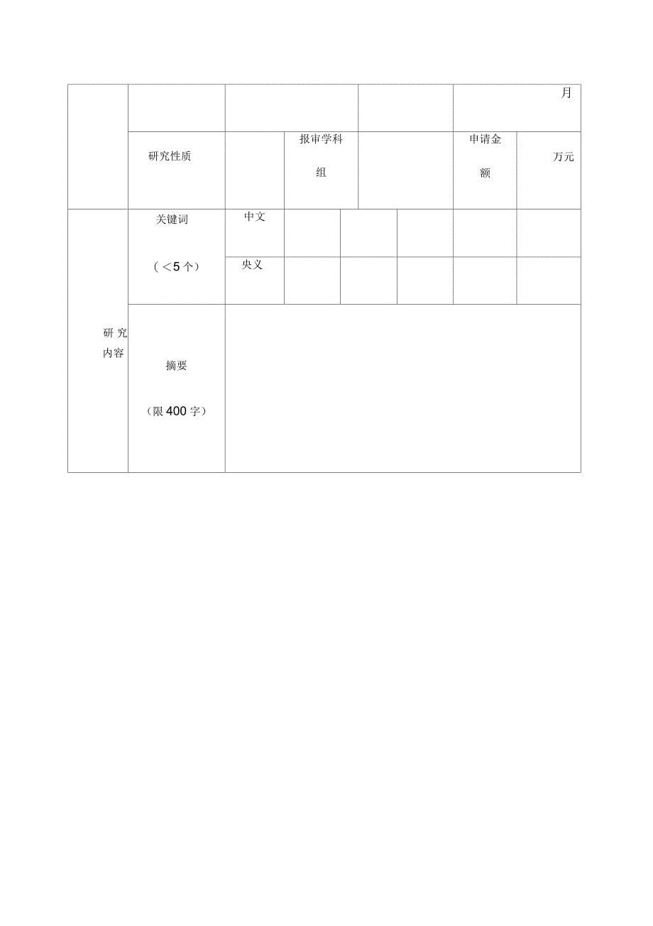 北京市自然科学基金申请书面上项目_第5页