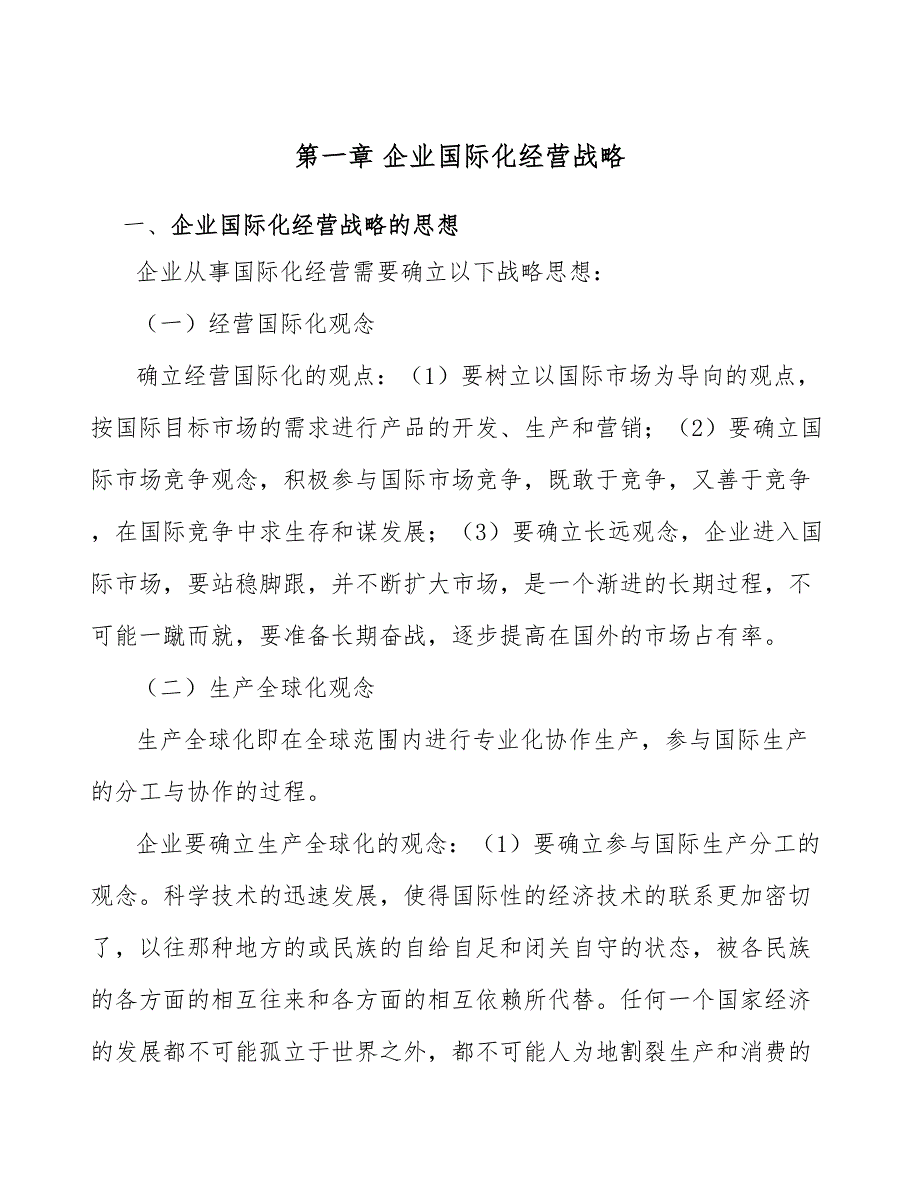 火锅调料公司企业国际化经营战略分析_参考_第3页