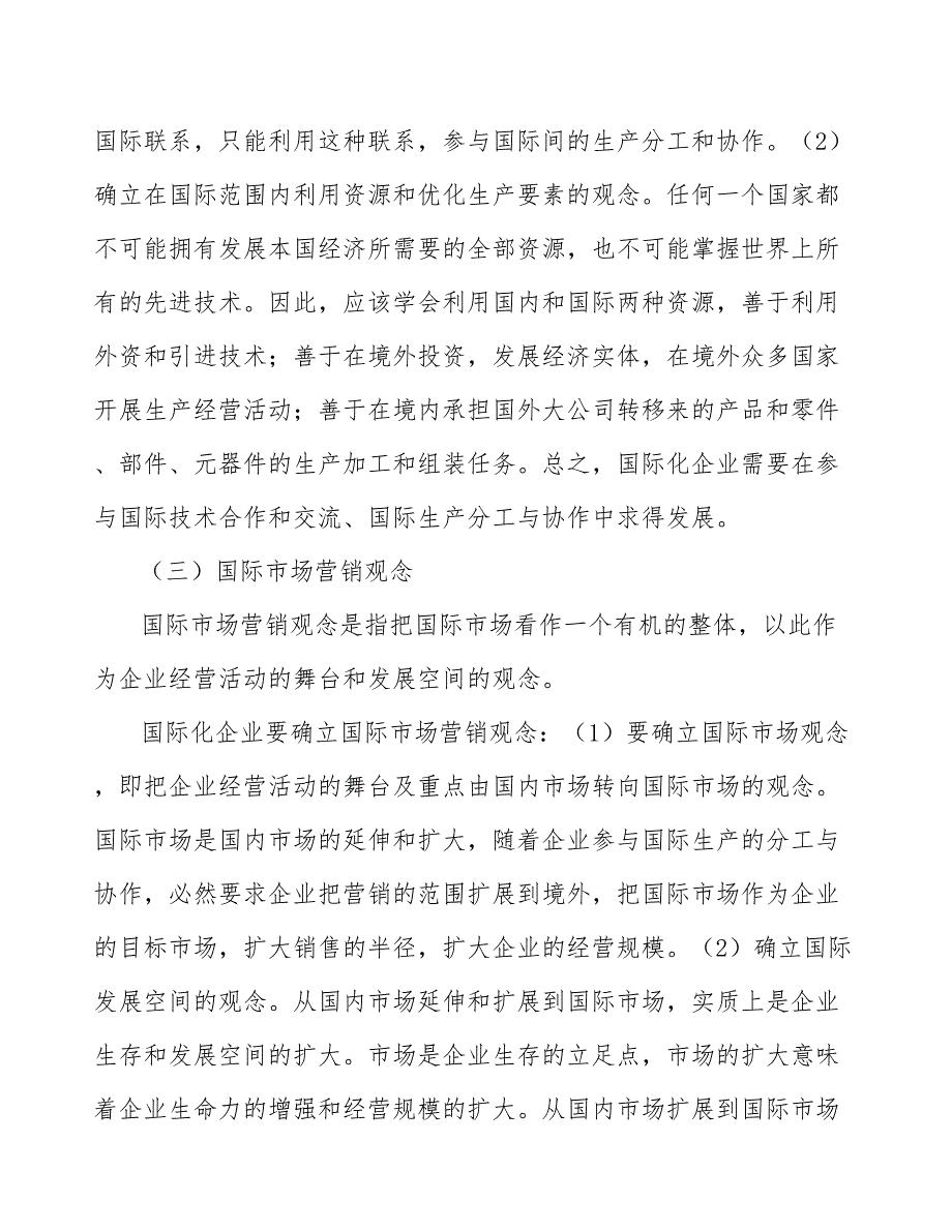 火锅调料公司企业国际化经营战略分析_参考_第4页