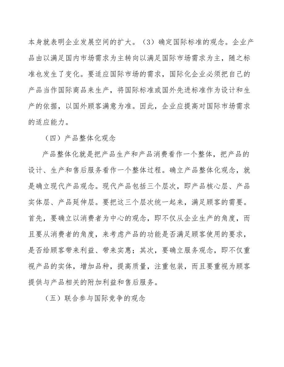 火锅调料公司企业国际化经营战略分析_参考_第5页