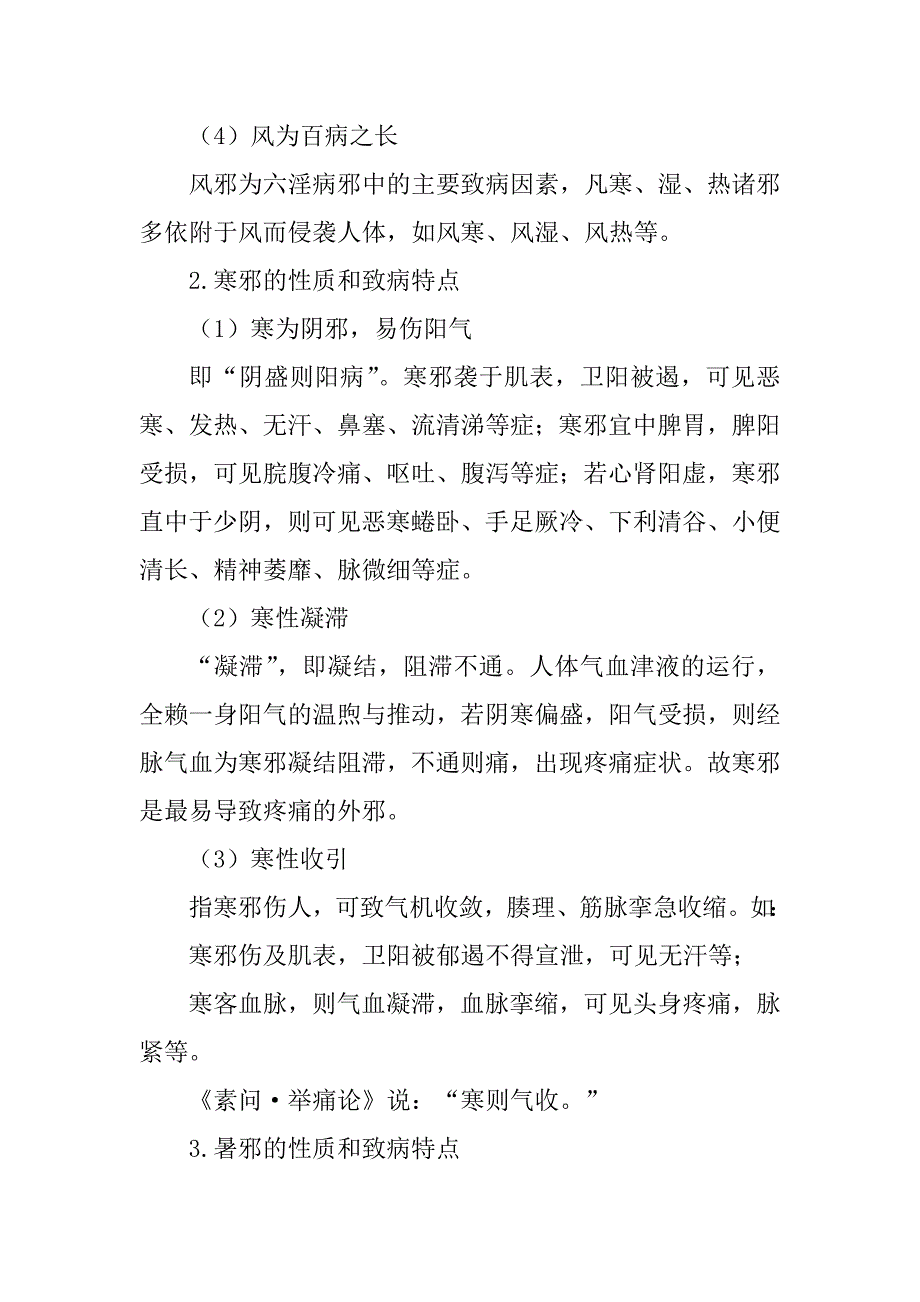 中医助理-中医基础理论-病 因_第3页