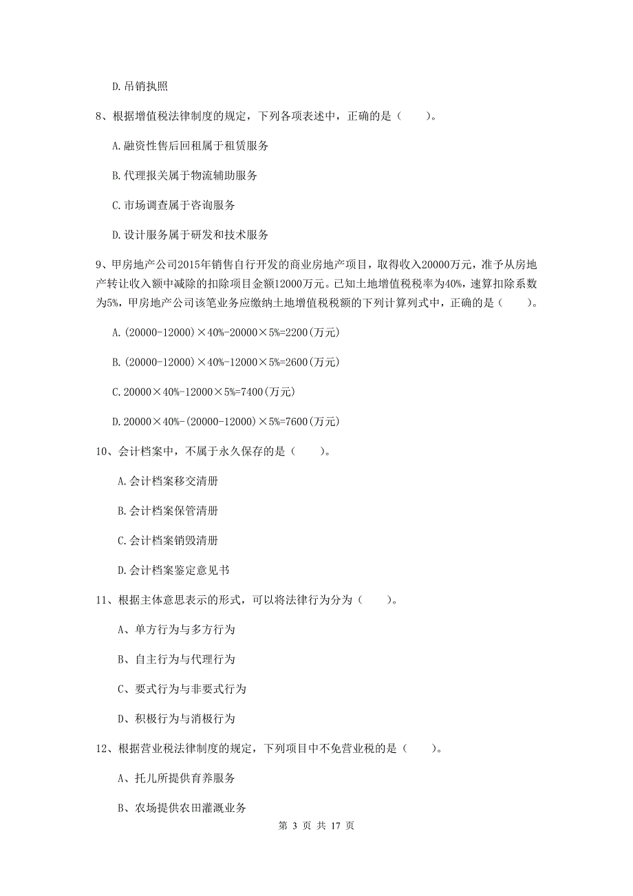 广东省初级会计职称《经济法基础》模拟真题-附答案_第3页