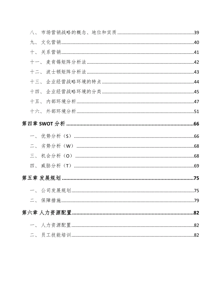 火锅调料公司企业经营战略报告_第2页