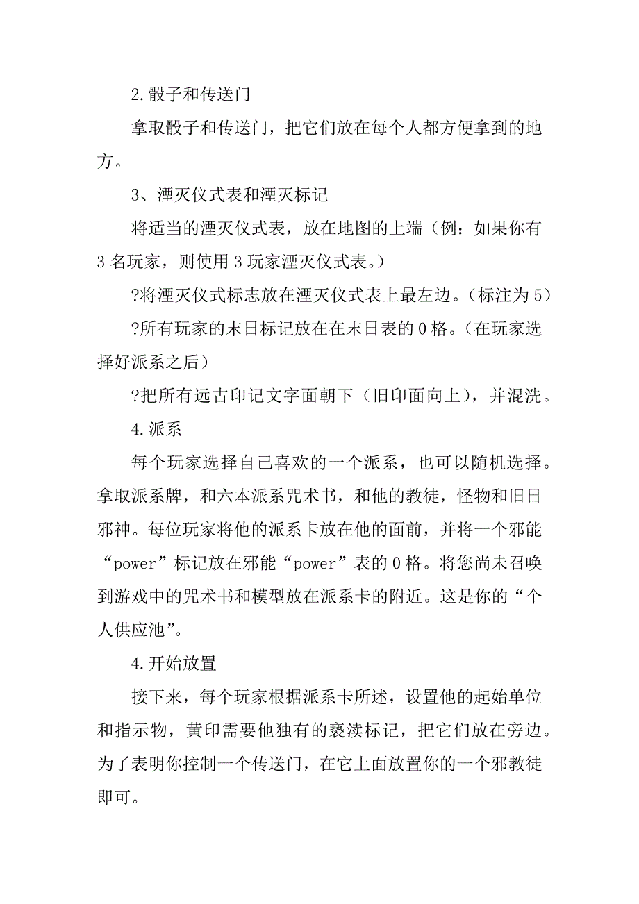 克苏鲁战争规则汉化._第4页