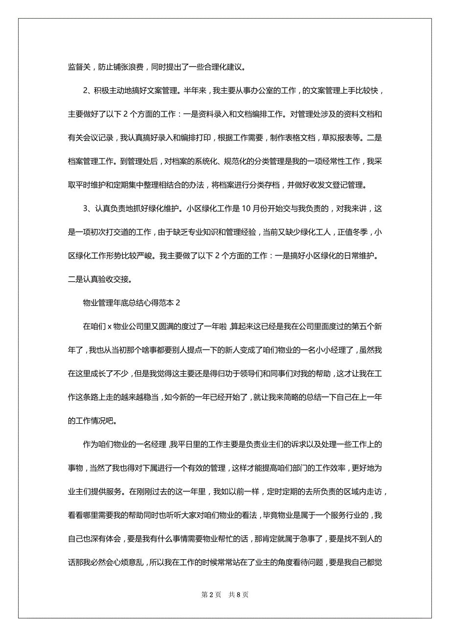 物业管理年底总结心得范本2022-2023_第2页