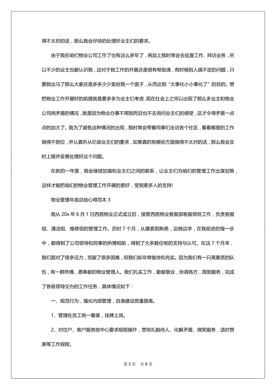 物业管理年底总结心得范本2022-2023_第3页