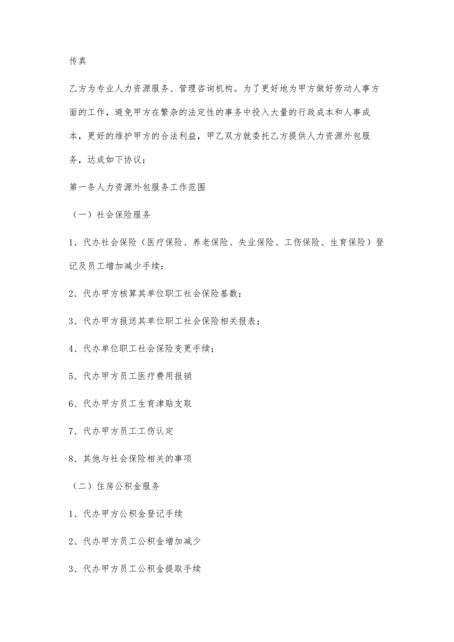 人力资源服务外包合同协议(模板)-第1稿_第2页