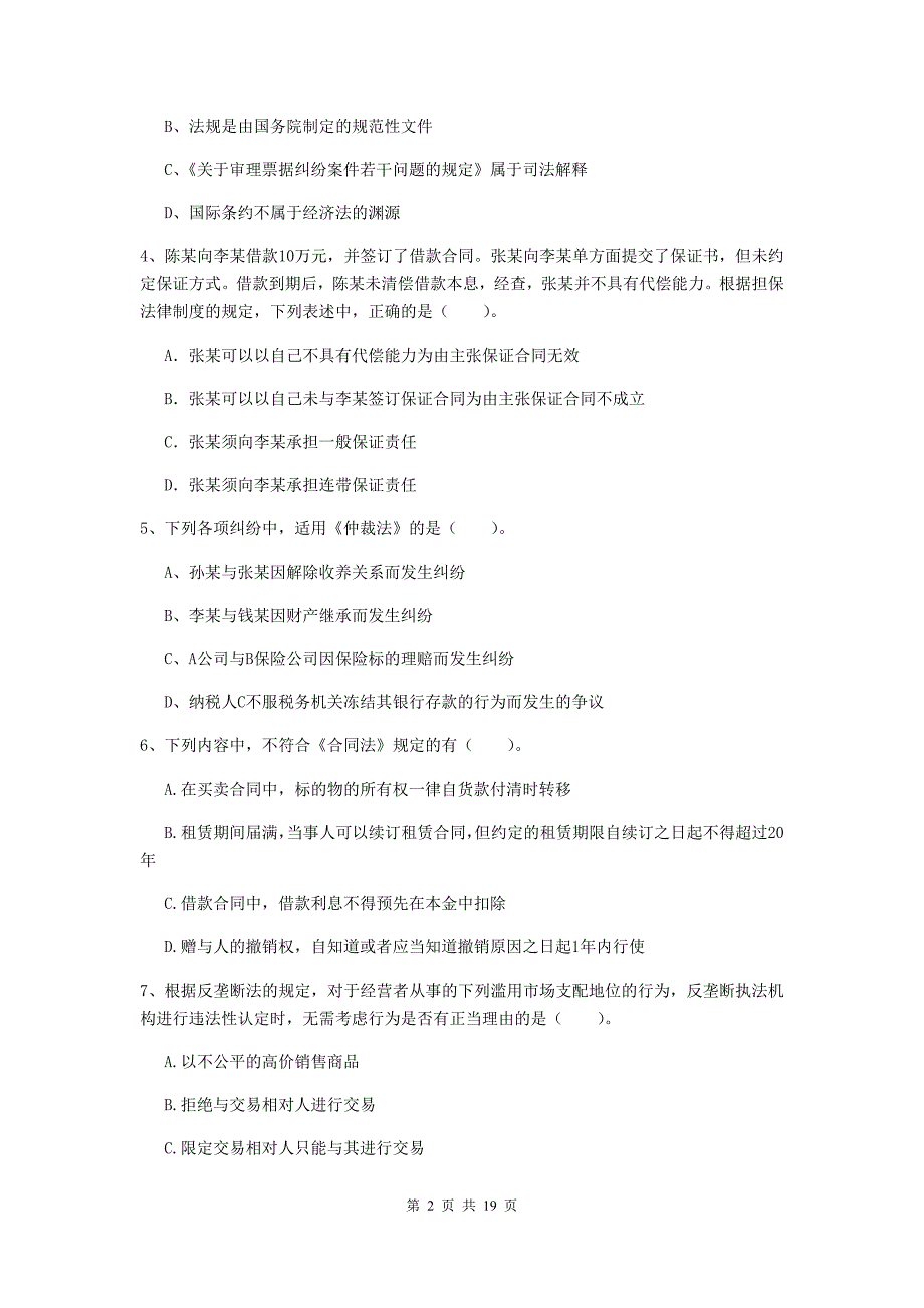 2020版会计师《经济法》测试题(II卷)-(附解析)_第2页