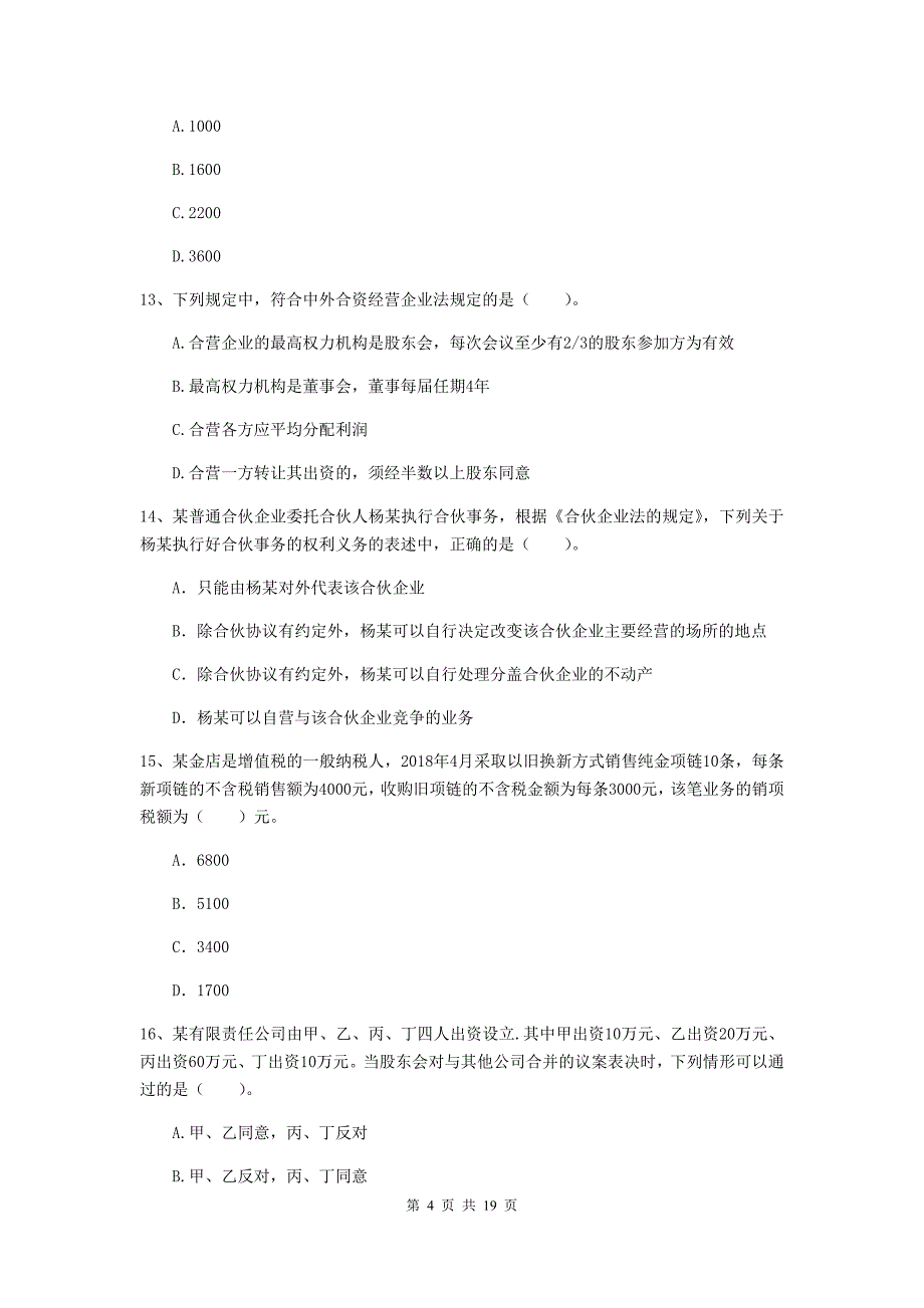 2020版会计师《经济法》测试题(II卷)-(附解析)_第4页