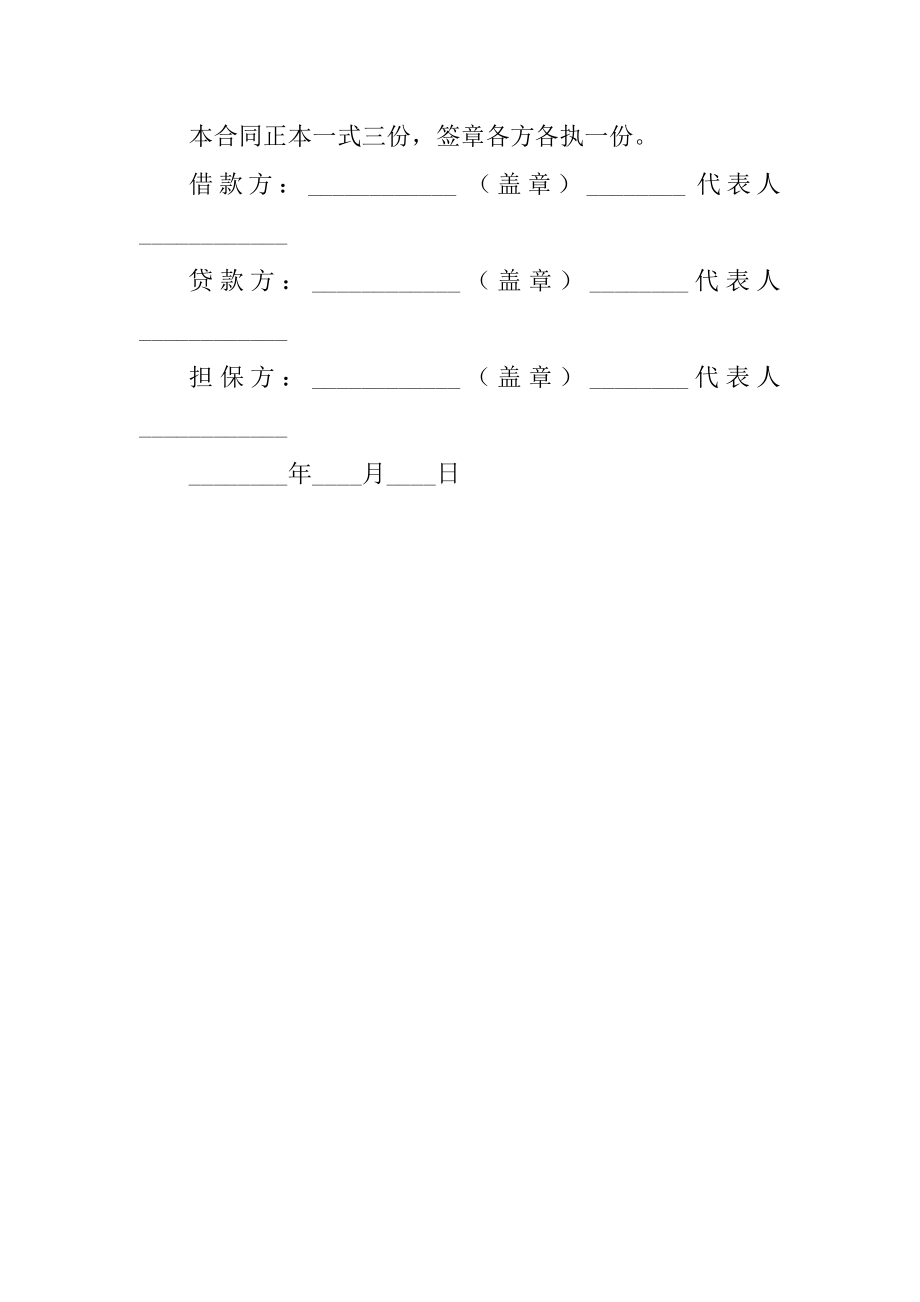 借款合同范本两篇(标准版).docx_第4页