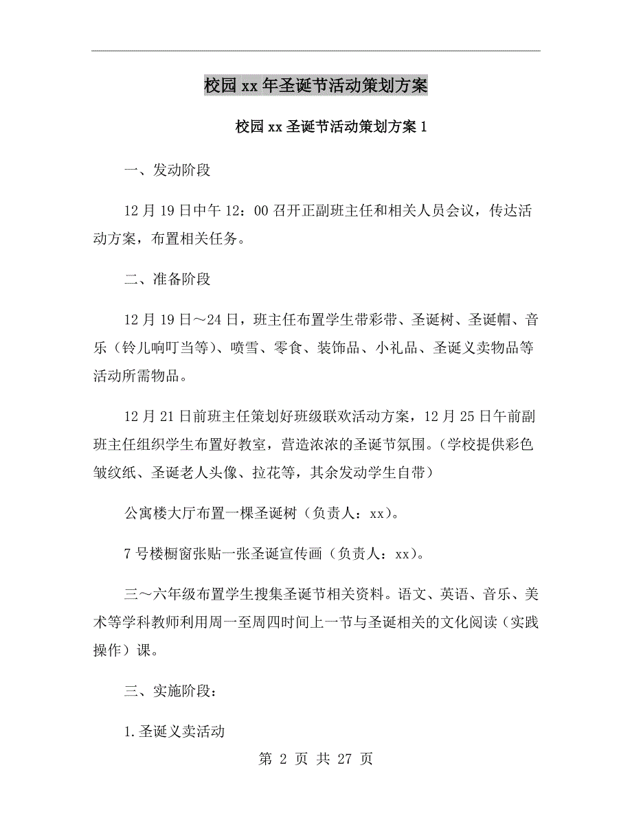 校园xx年圣诞节活动策划方案_第2页