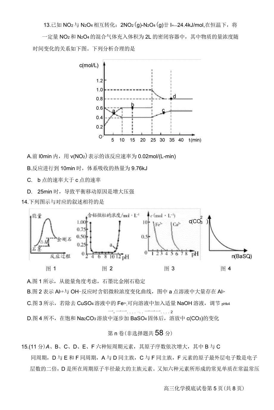 北京市通州区2017届高三上学期期末统一考试化学试卷含答案分析_第5页