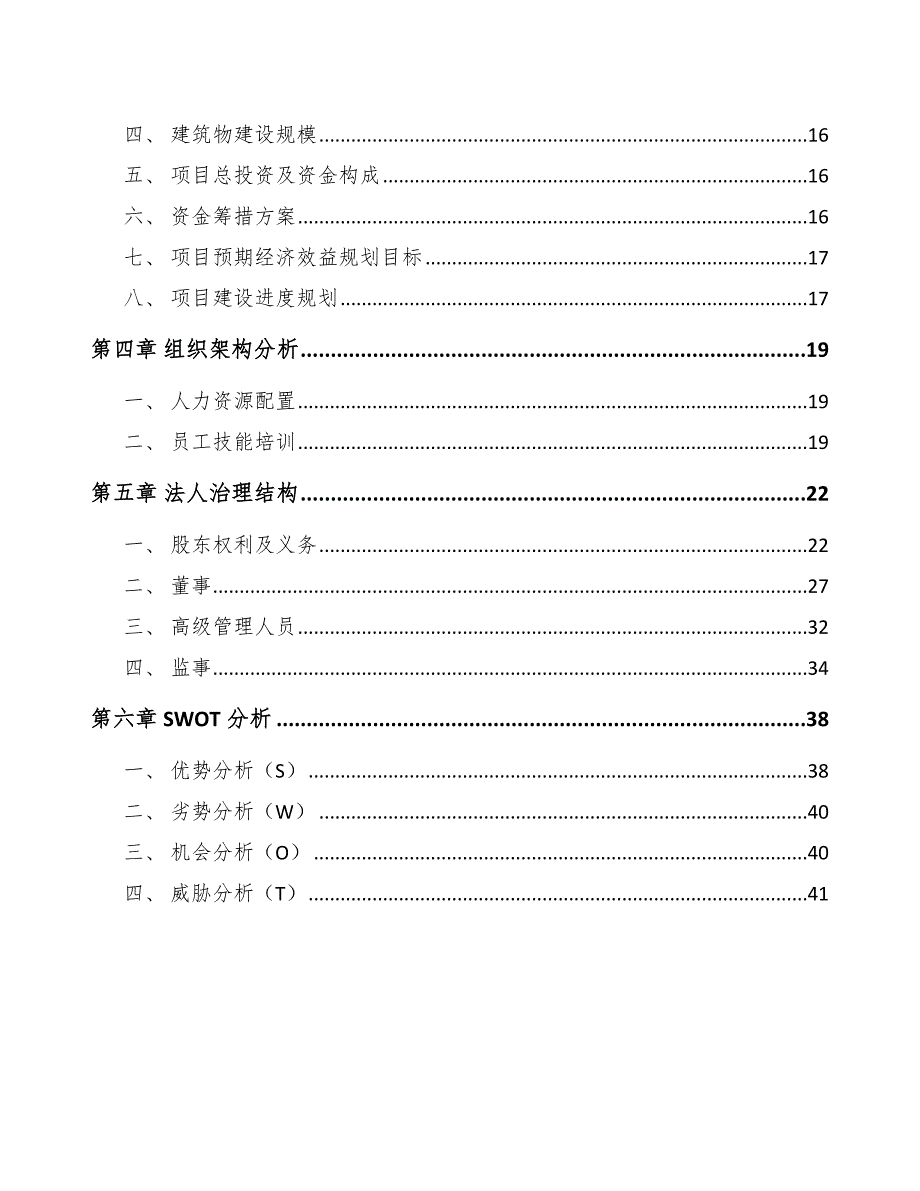 木聚糖酶公司战略领导力方案_第2页