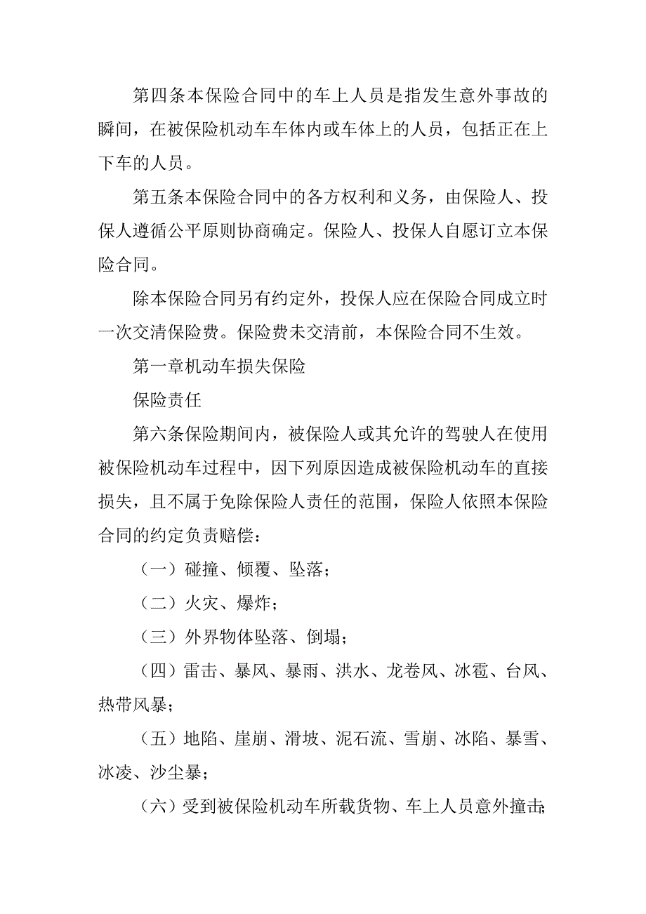 中国保险行业协会机动车综合商业保险示范条款(2022最新版)[优质文档]_第2页