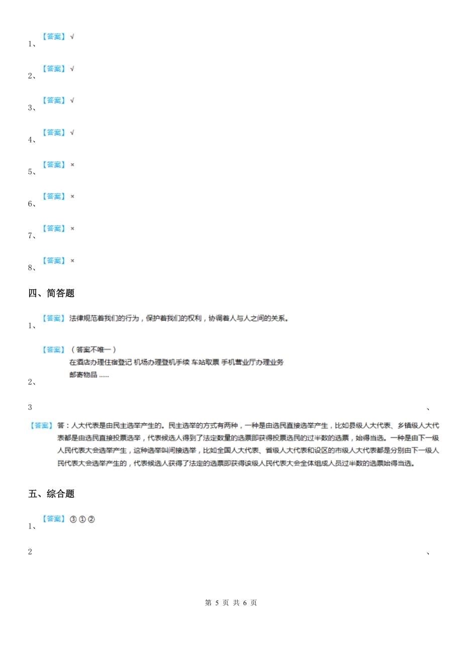 北京市2020年六年级上册期末考试道德与法治试卷(四)A卷_第5页