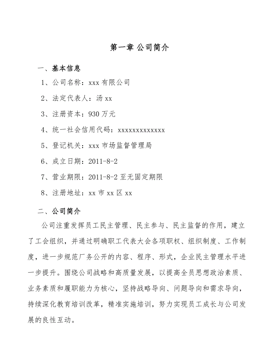 男性护肤品公司人员招聘与配置方案（参考）_第3页