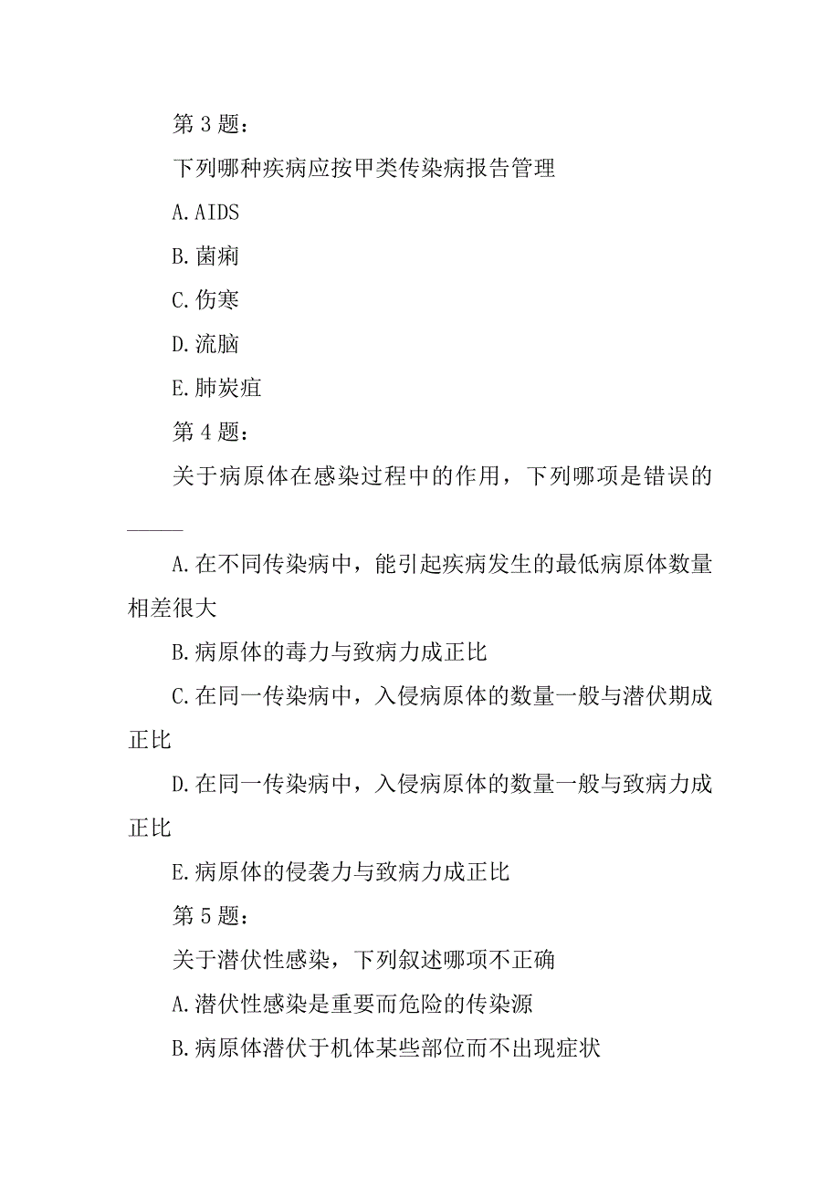 传染病学1试卷.doc_第2页