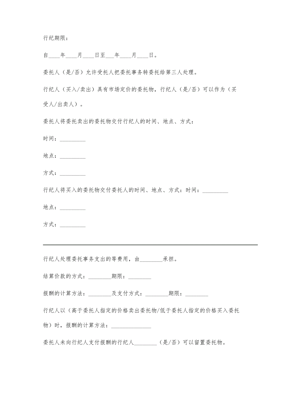 买卖行纪合同(标准范本)_第3页