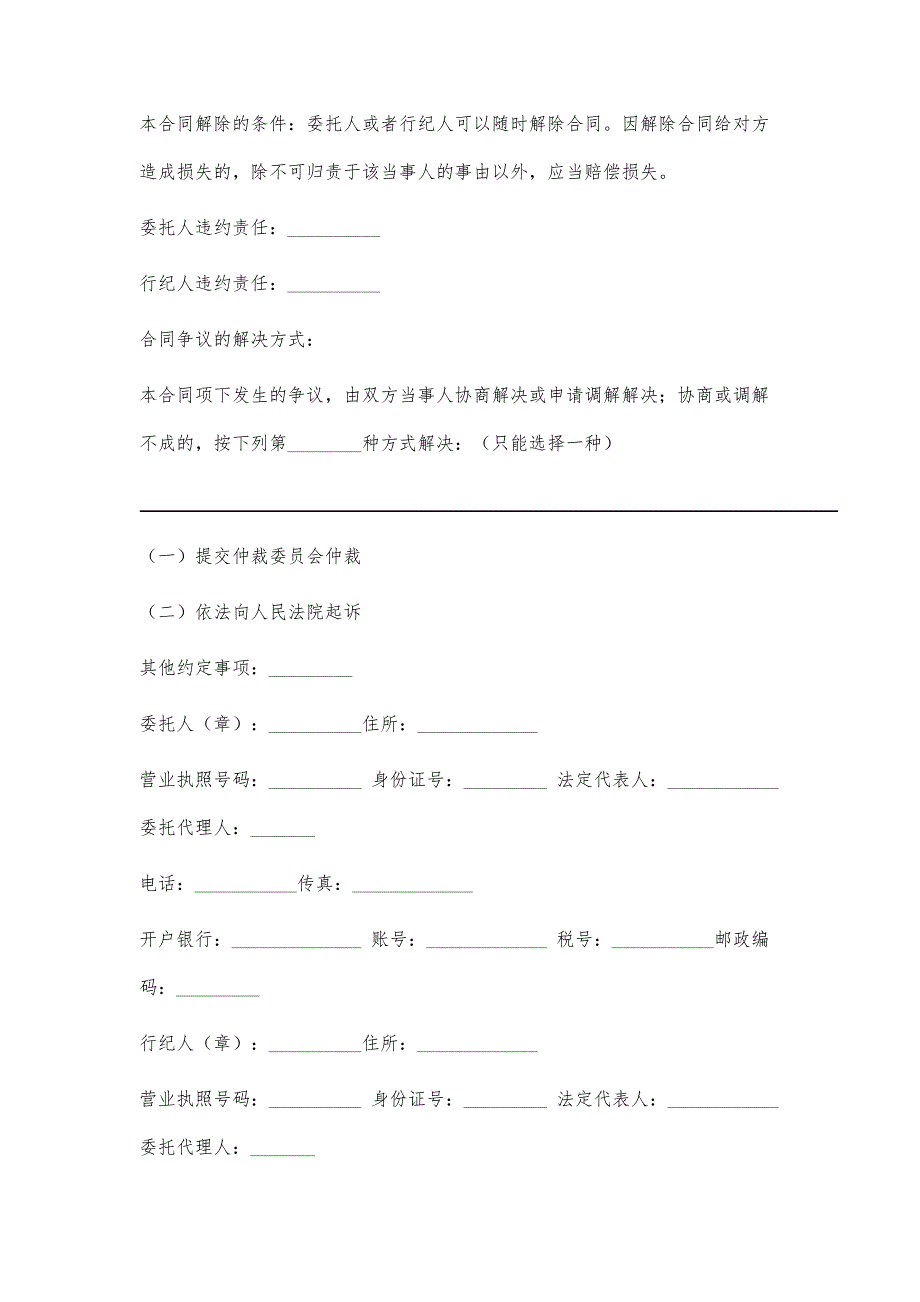 买卖行纪合同(标准范本)_第4页