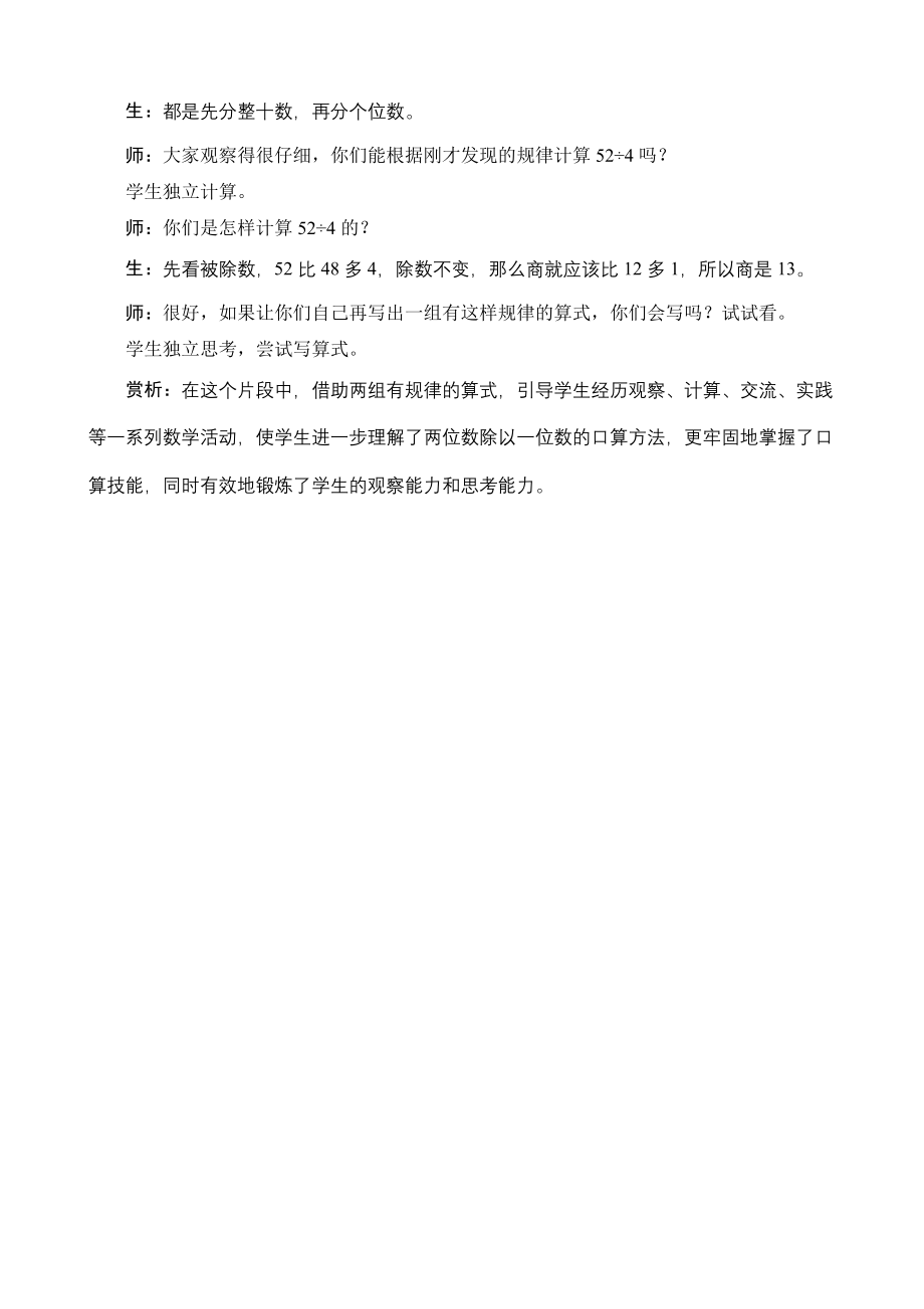 北京师大版小学数学三年级上册第四单元第4课时《植树》教学片段_第2页