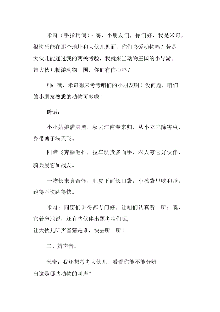 北师大版二年级下册道德与生活教学设计我最喜爱的动物教案_第2页