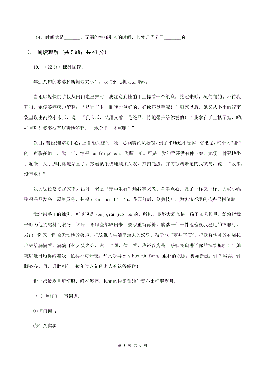 沪教版2020年名校小升初语文冲刺试卷(六)_第3页