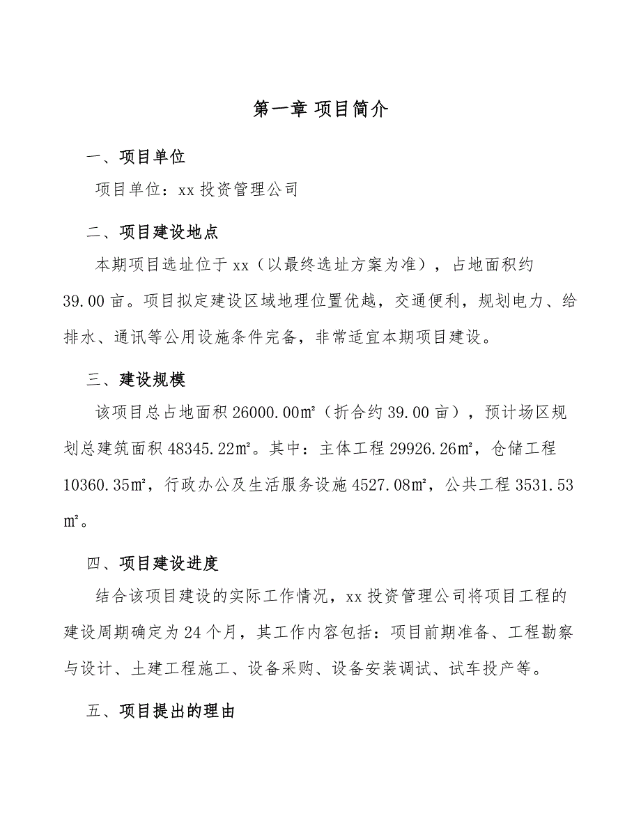 球鞋项目融资型风险管理措施方案（参考）_第4页