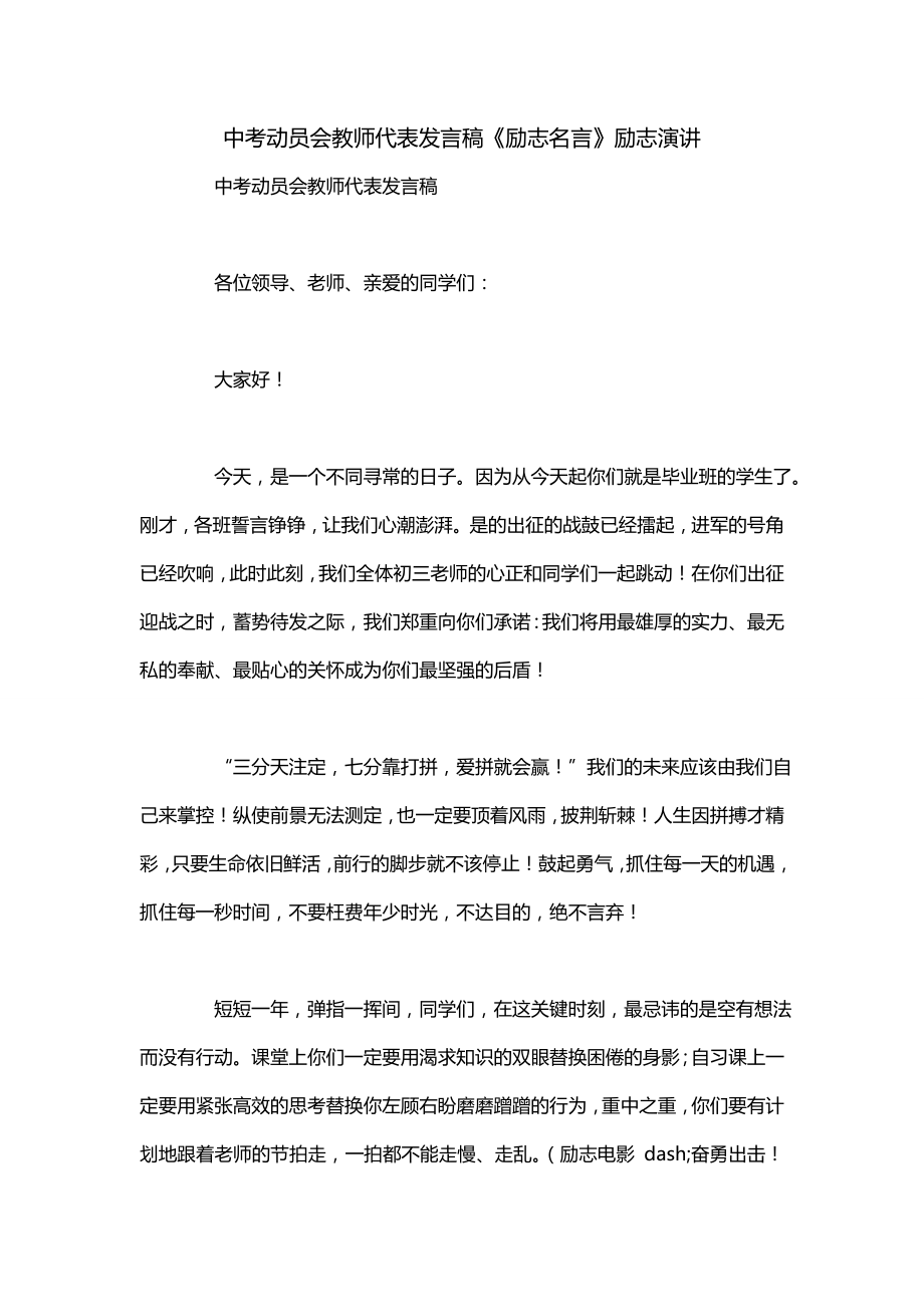 中考动员会教师代表发言稿《励志名言》励志演讲_第1页