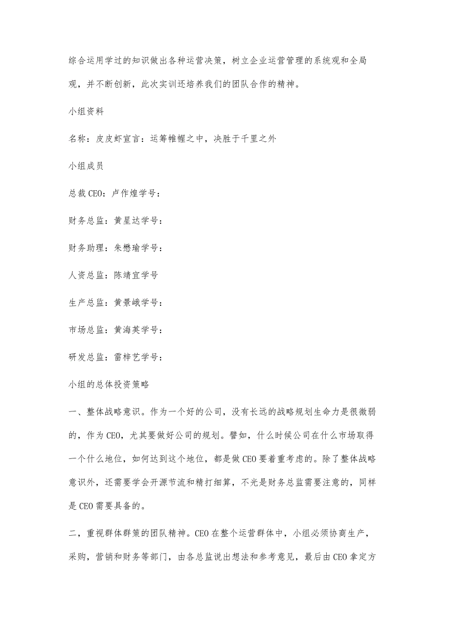 企业经营实战模拟实训总结报告-第8稿_第2页