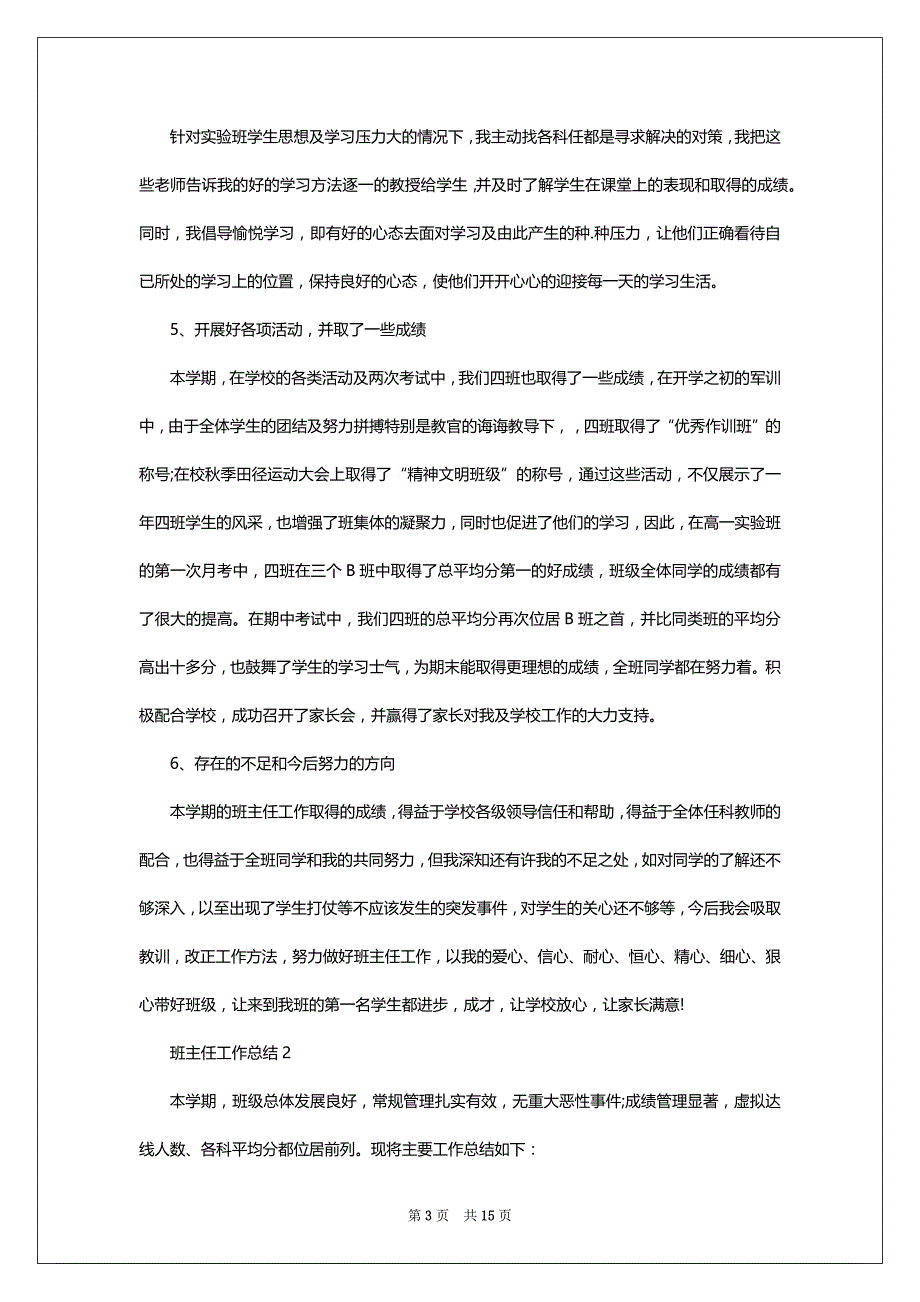 班主任工作总结自我鉴定2022-2023最新5篇_第3页