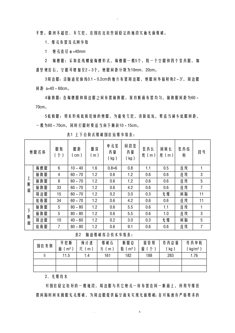 隧道施工总结周发贵_第4页