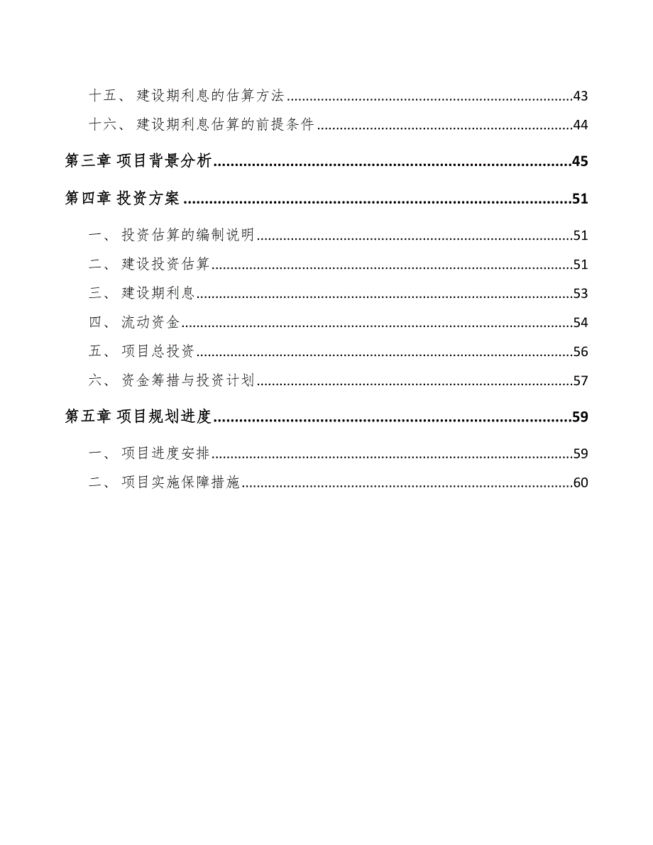 火锅调料项目工程咨询规划（范文）_第2页