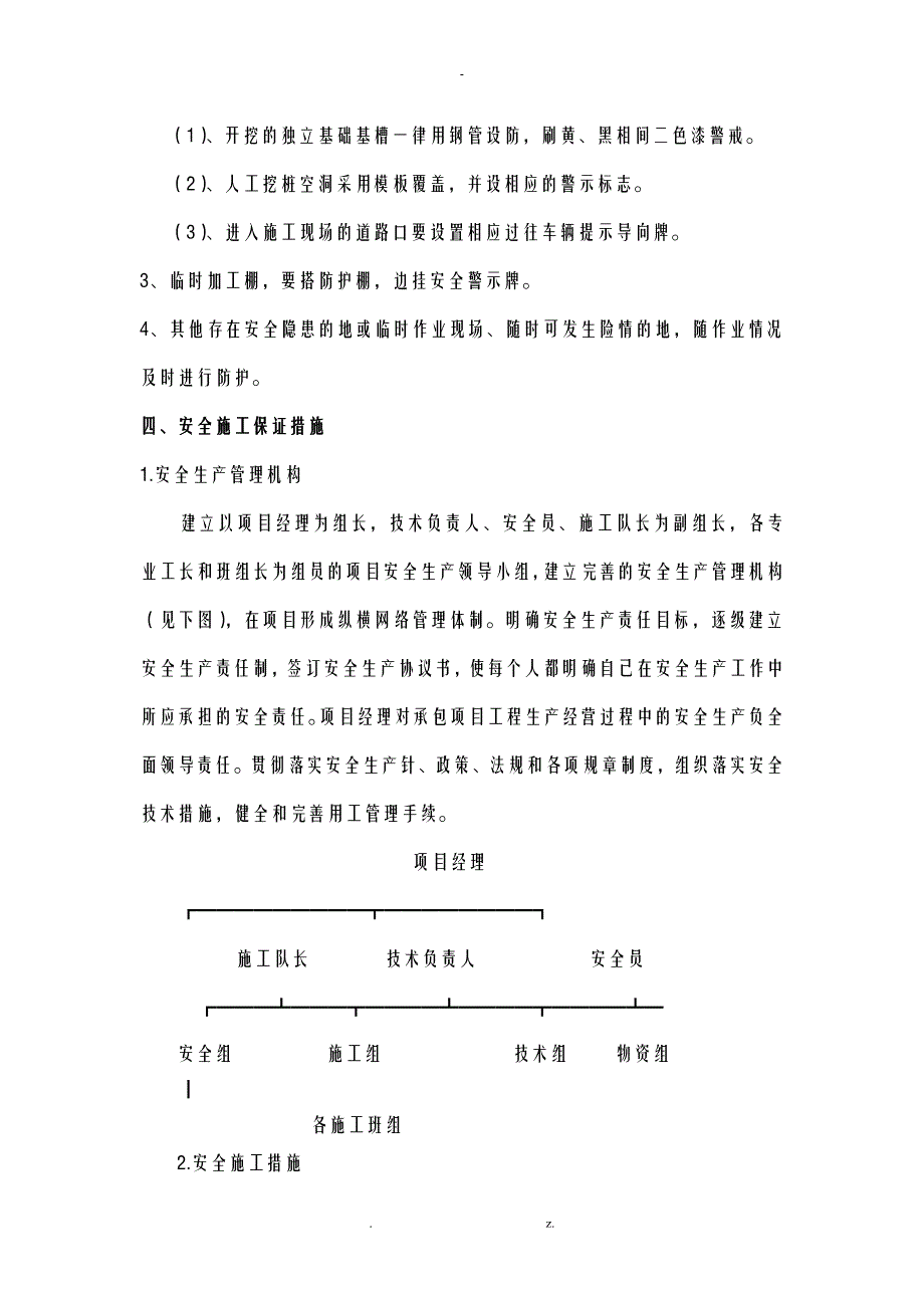 施工现场安全防护设施搭设设置及安全措施费用计划_第4页