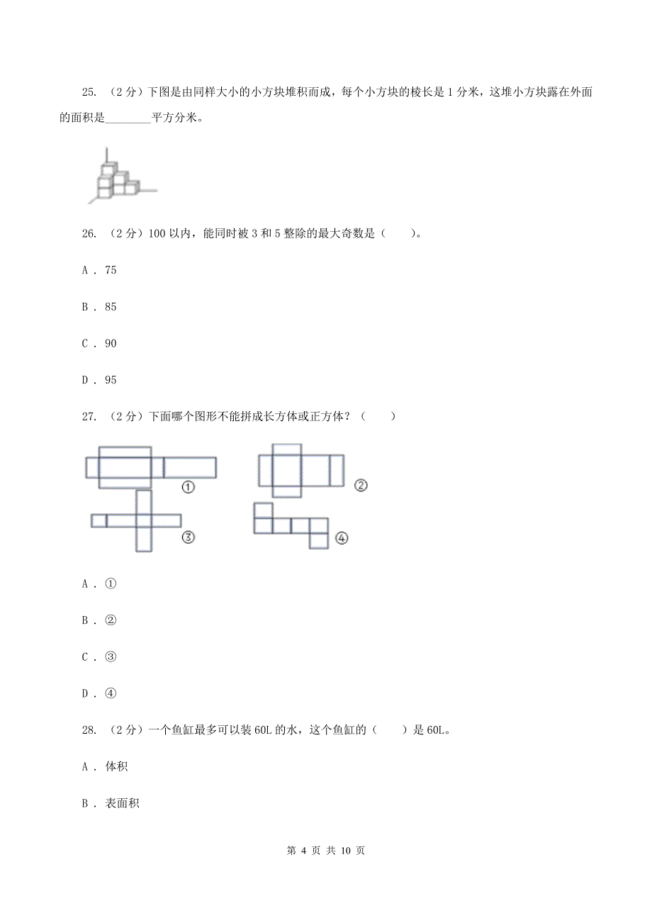 赣南版2019-2020学年五年级下学期数学期中试卷D卷_第4页