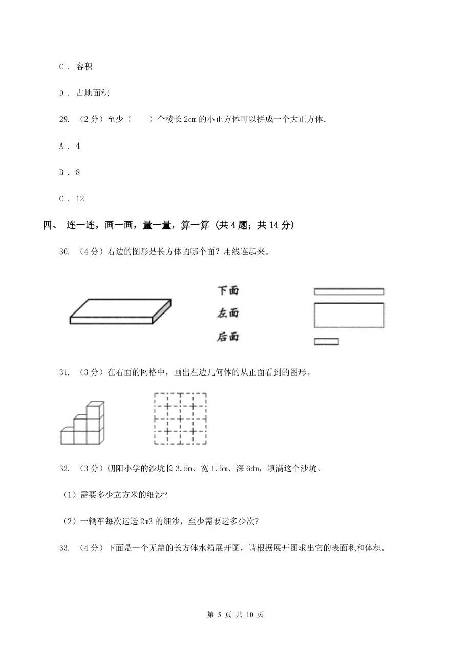 赣南版2019-2020学年五年级下学期数学期中试卷D卷_第5页