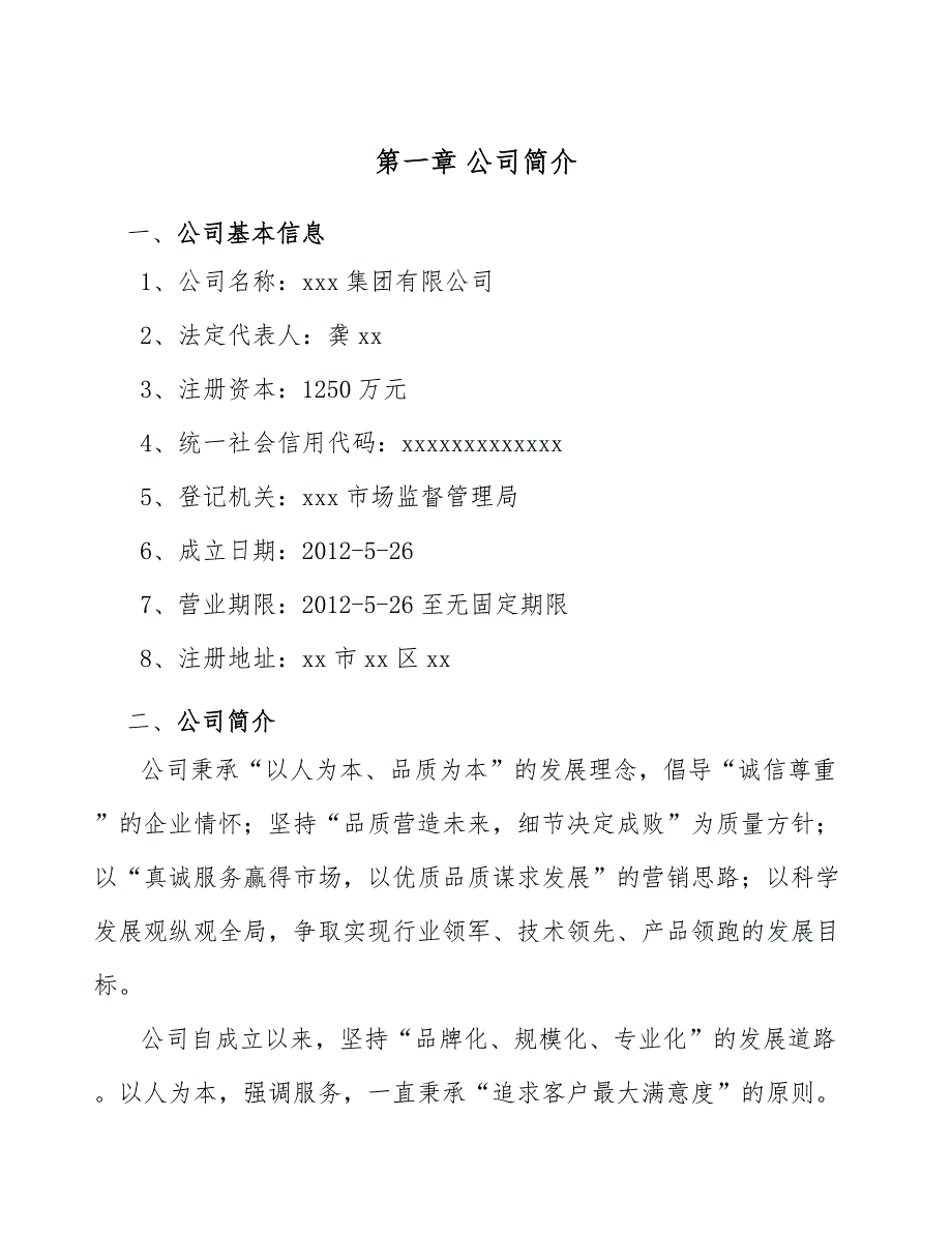 H型钢项目绩效考评系统方案（参考）_第3页