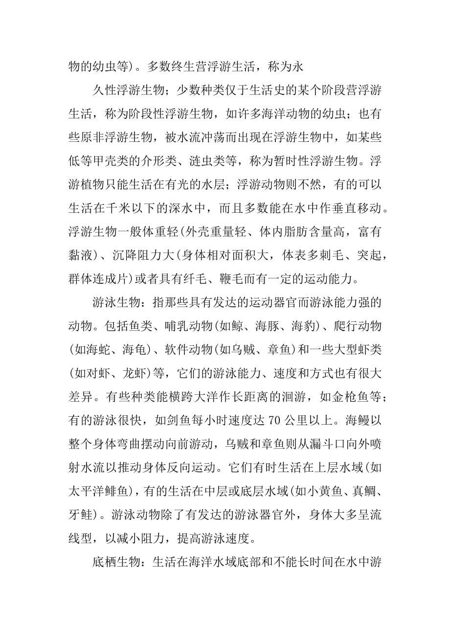 中国地质大学 海洋科学导论结课论文_第5页
