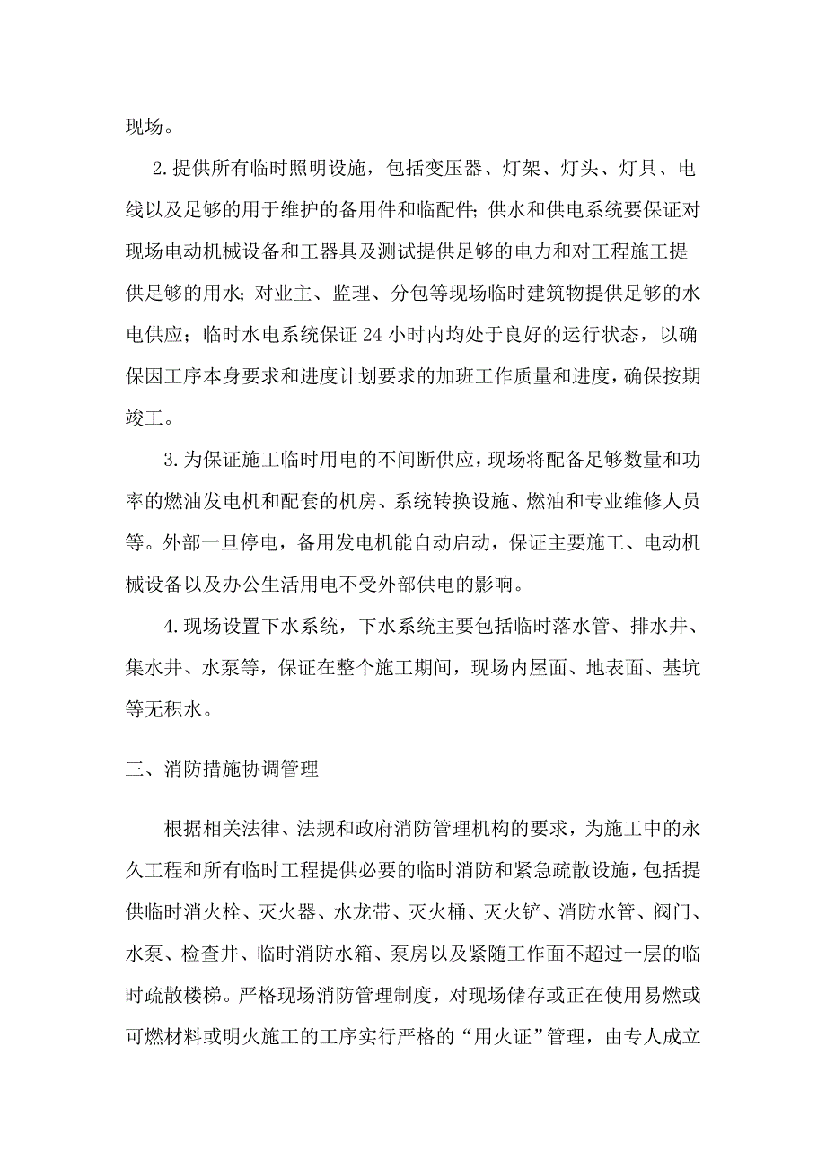 北京某综合楼工程协调管理措施_第3页