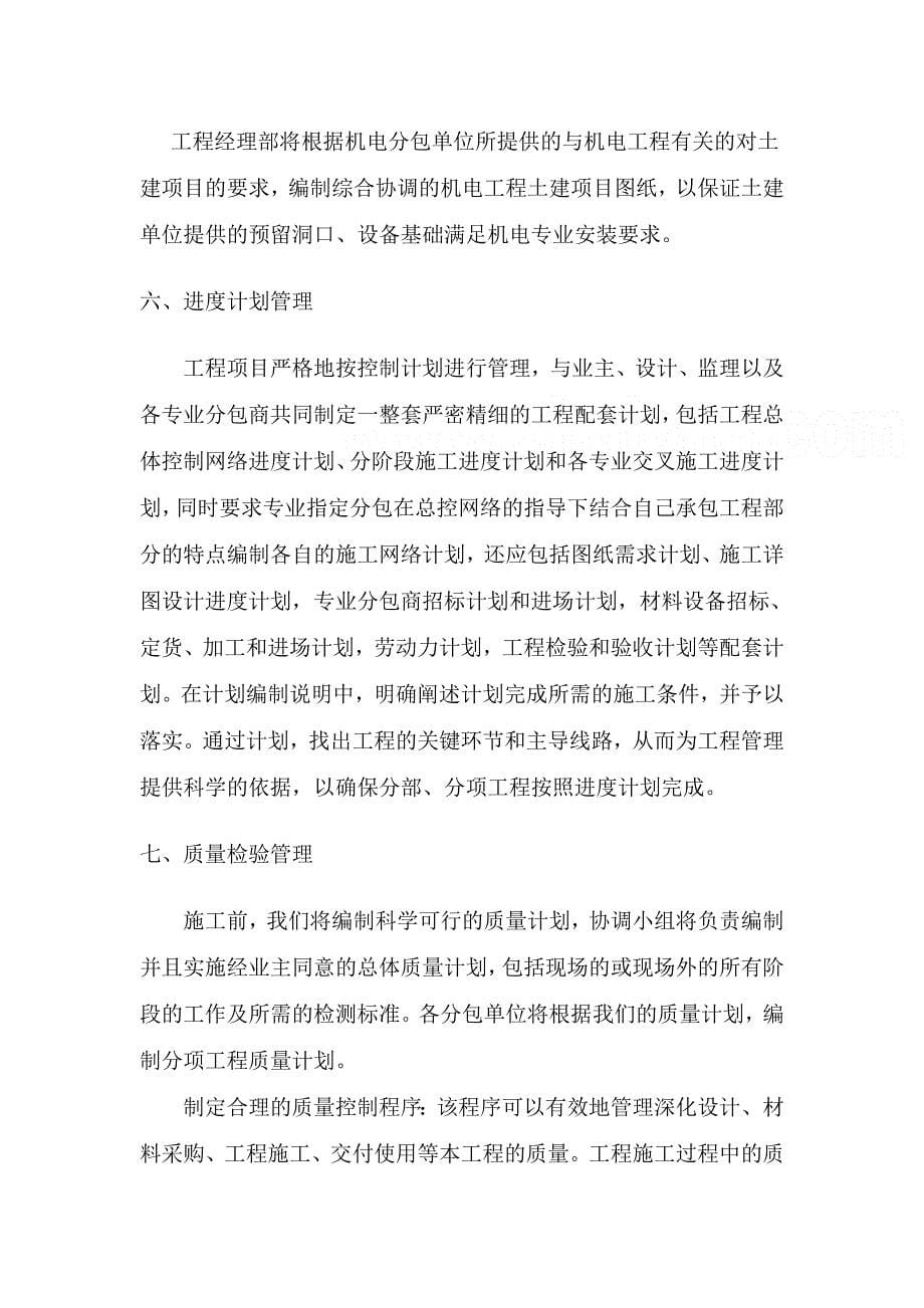 北京某综合楼工程协调管理措施_第5页