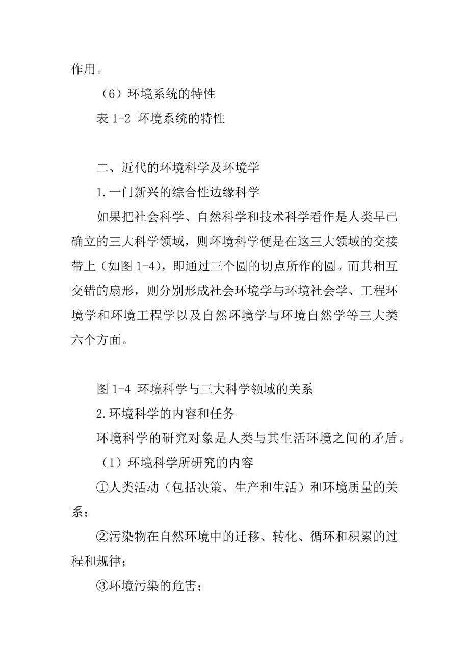 何强环境学导论第3版知识点归纳总结课后答案_第5页