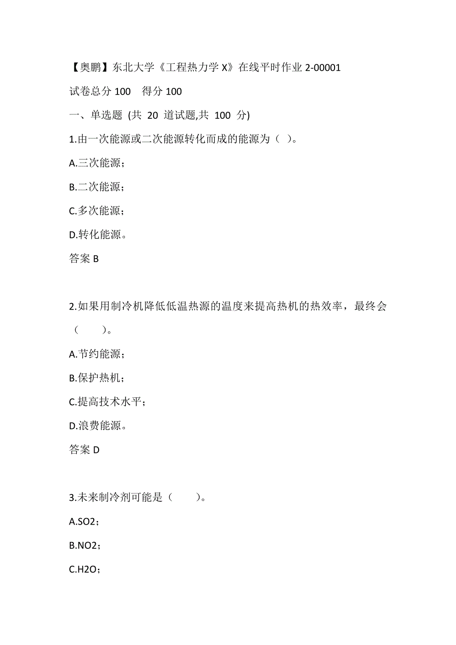 【奥鹏】东北大学《工程热力学X》在线平时作业2-00001_第1页