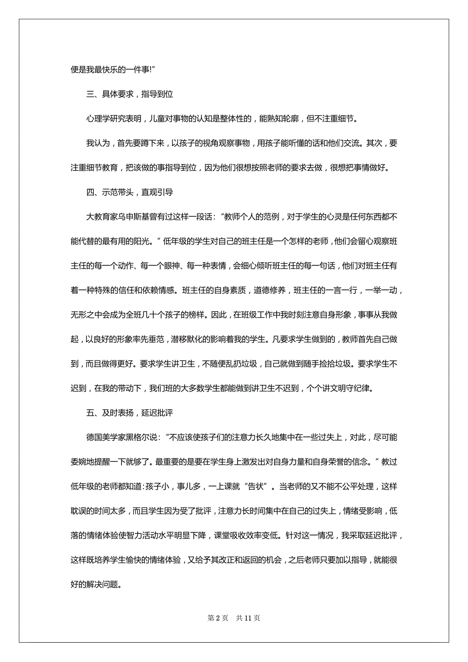 班主任个人工作总结2022-2023_第2页