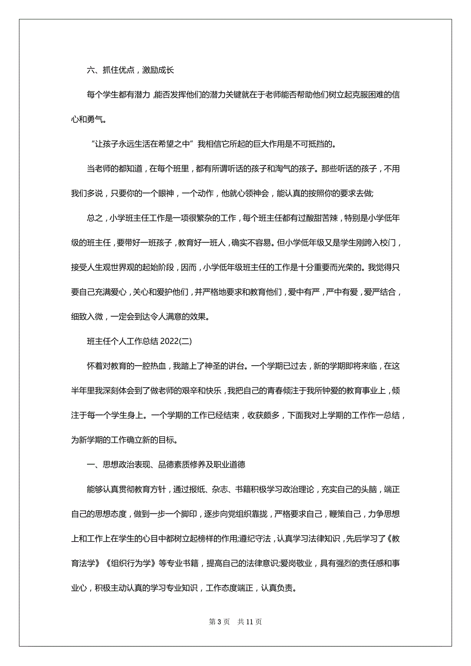 班主任个人工作总结2022-2023_第3页