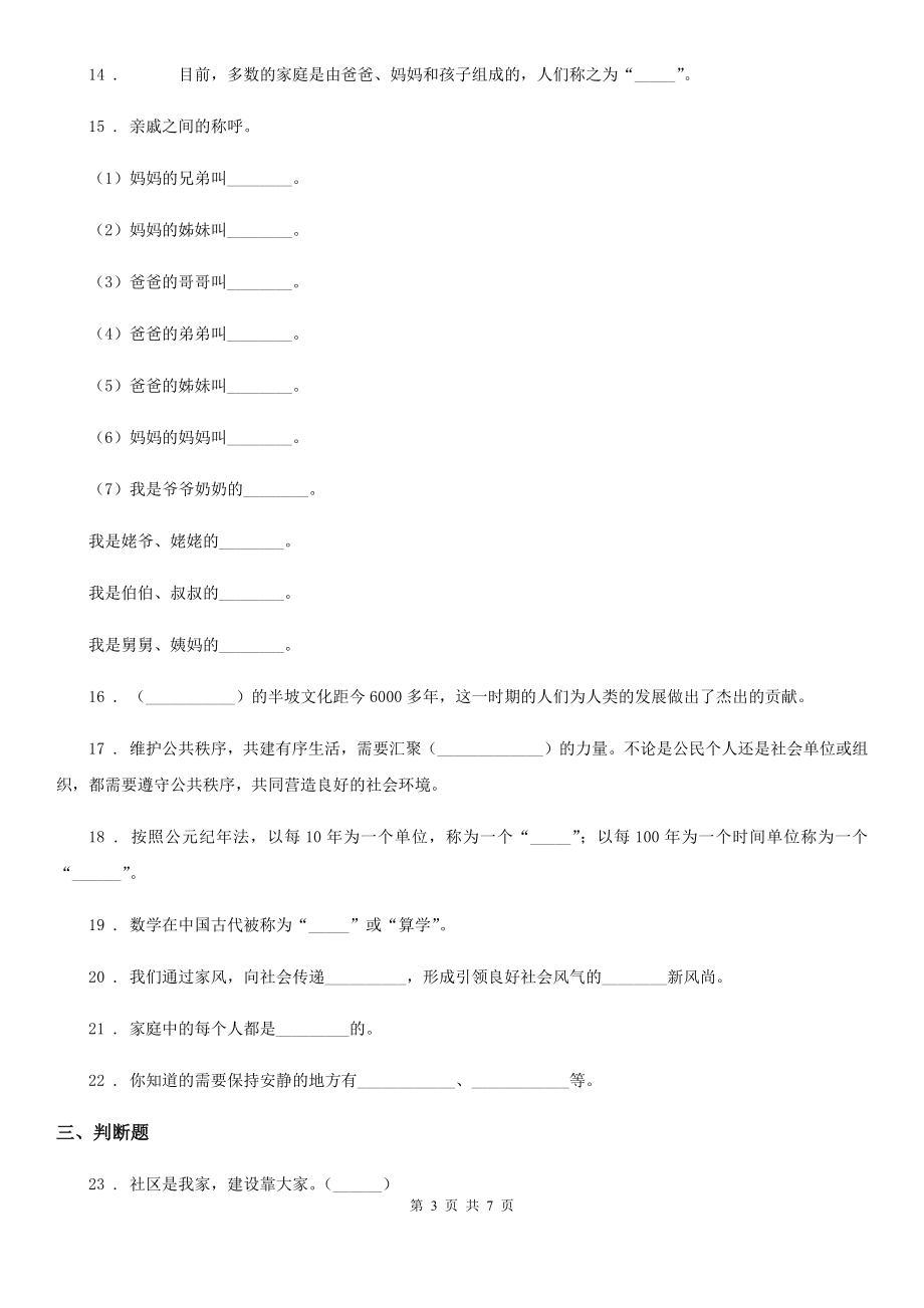 四川省2020届五年级下册期中测试道德与法治试卷(2)C卷_第3页