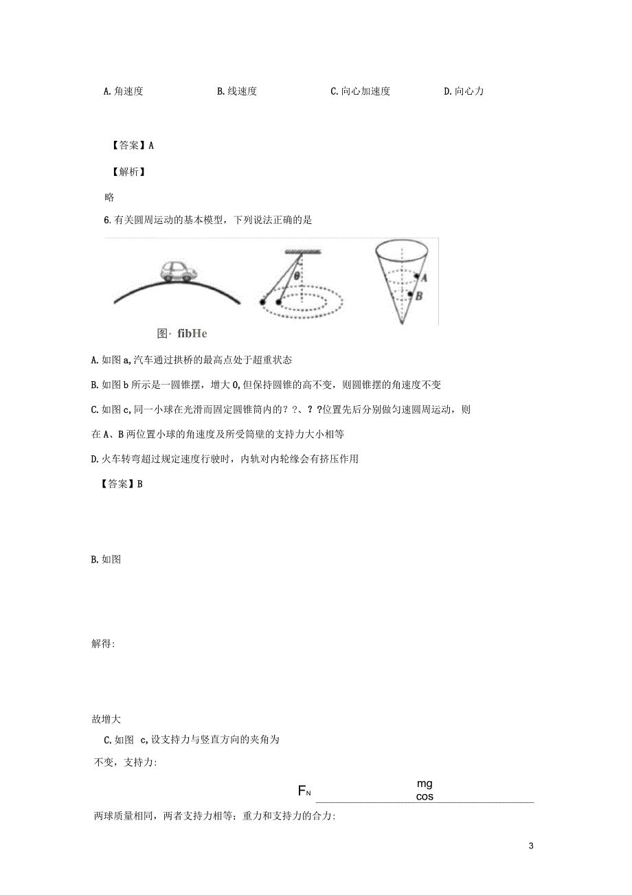 北京市朝阳外国语学校2019-2020学年高一物理上学期期中试题(含解析)_第3页