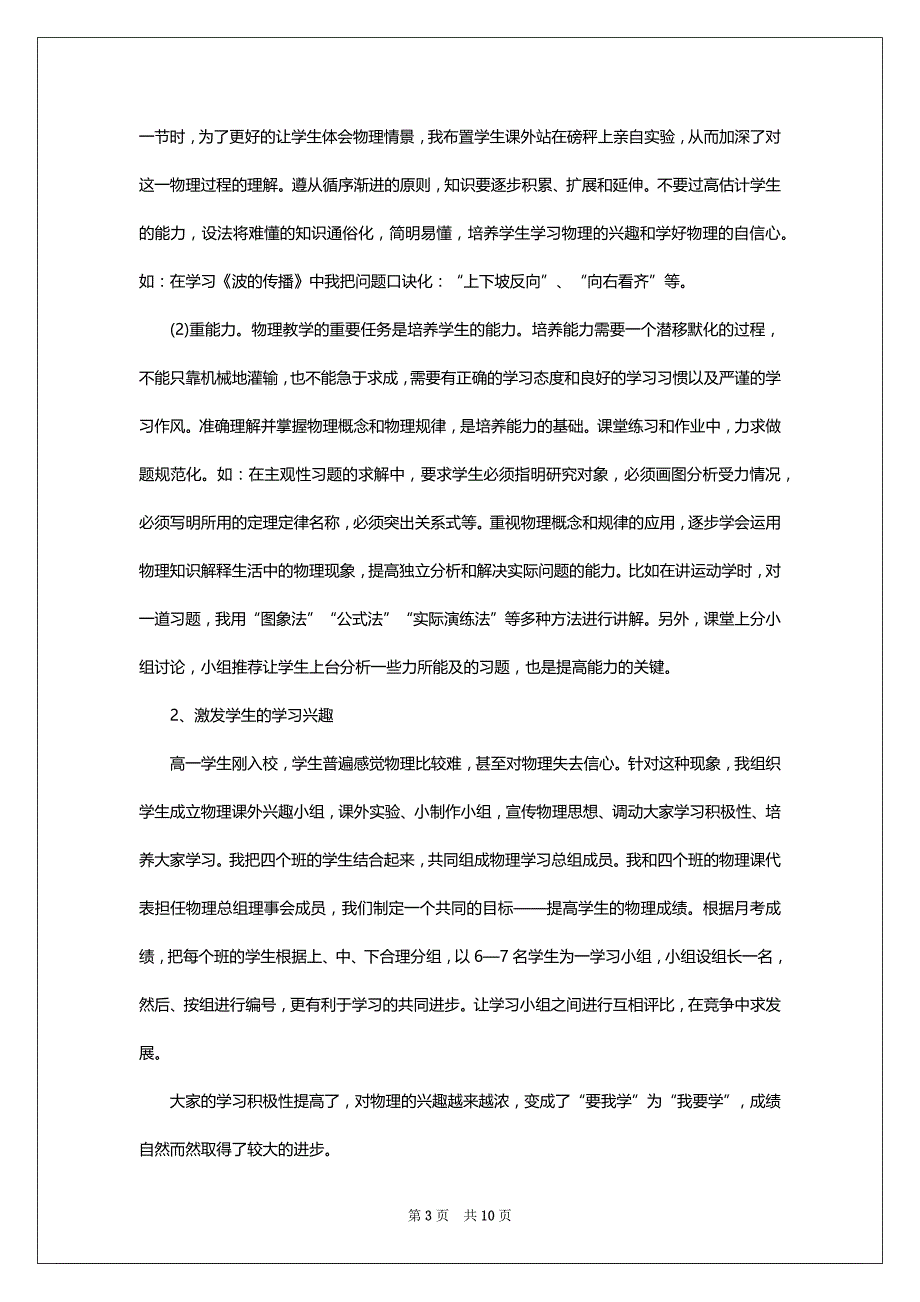 物理教师个人总结2022-2023_第3页