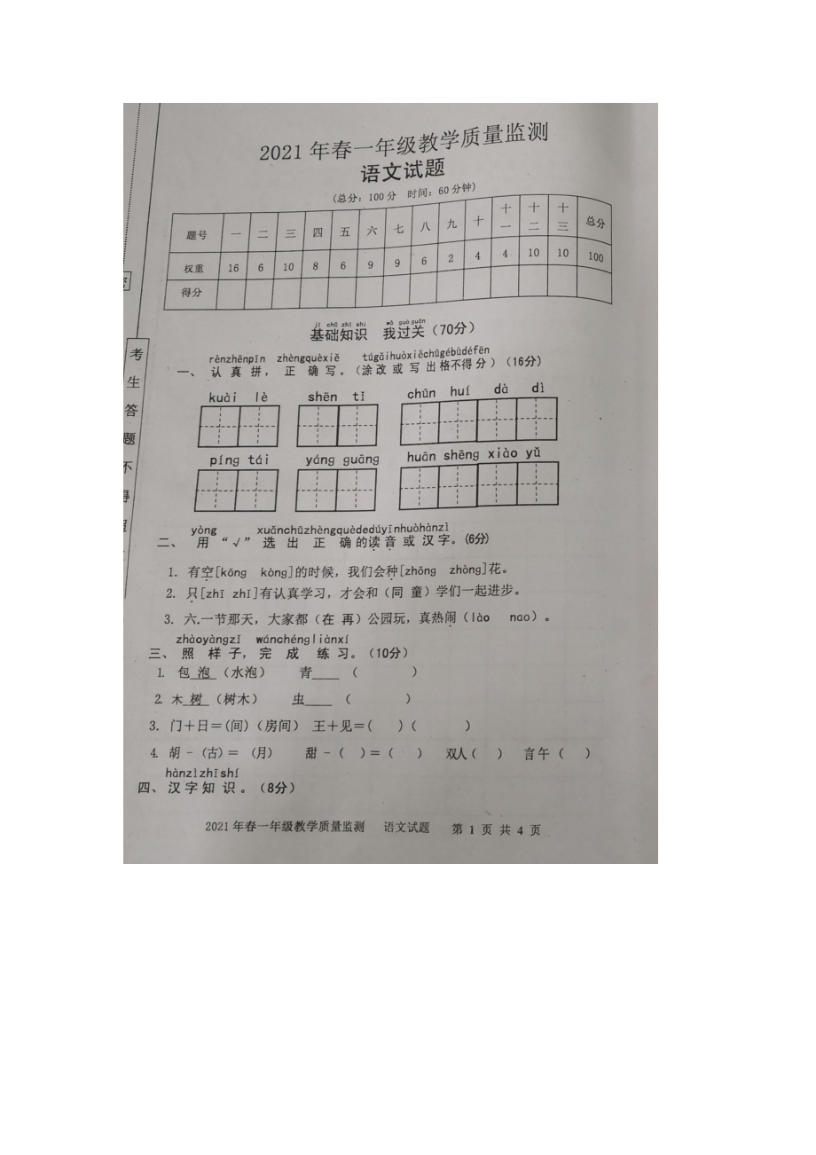 重庆市丰都县2020-2021学年第二学期一年级语文期末质量检测题_第1页